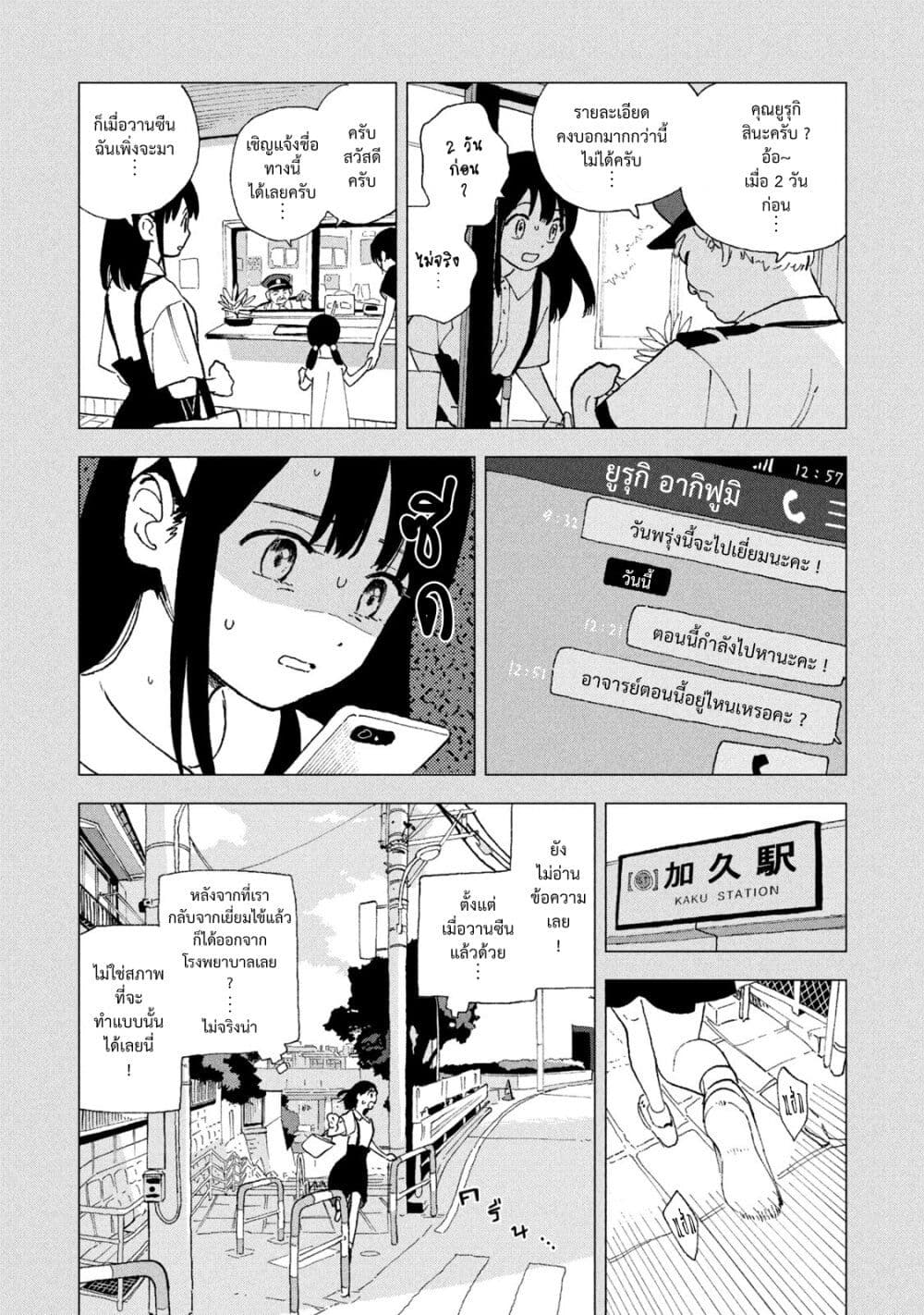 Tsuka no Ma no Ichika page 7