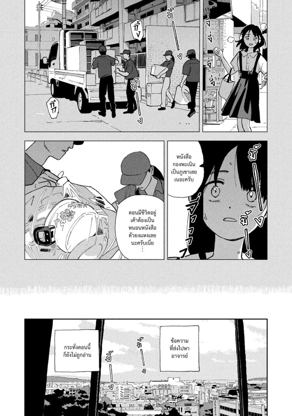 Tsuka no Ma no Ichika page 8