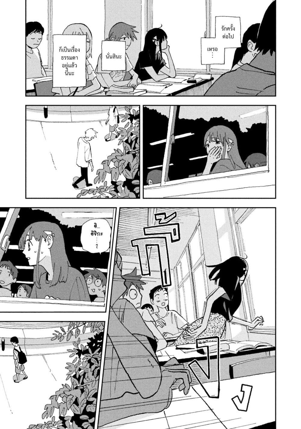 Tsuka no Ma no Ichika page 9