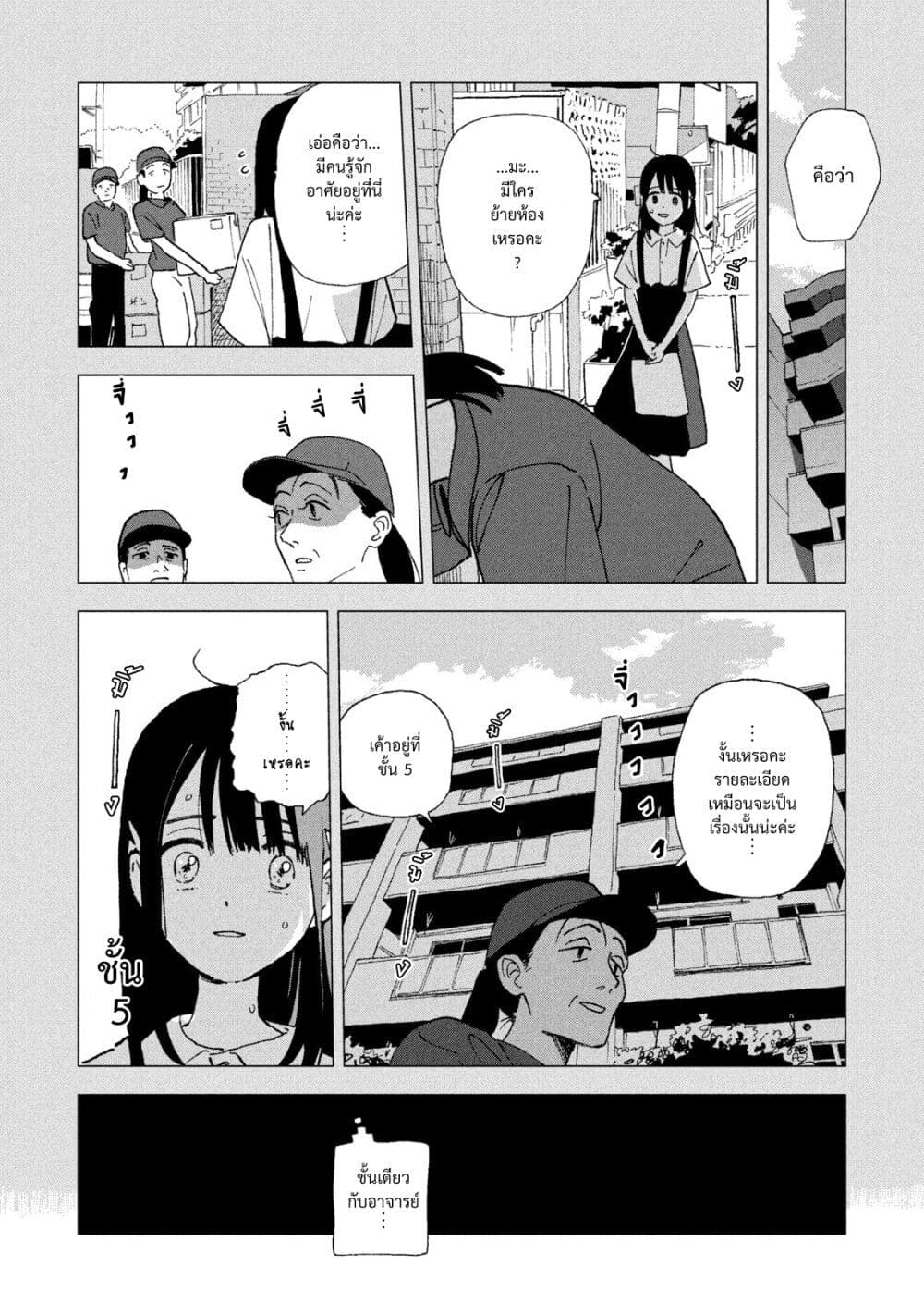 Tsuka no Ma no Ichika page 10