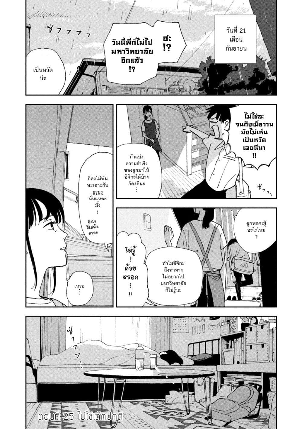 Tsuka no Ma no Ichika page 1