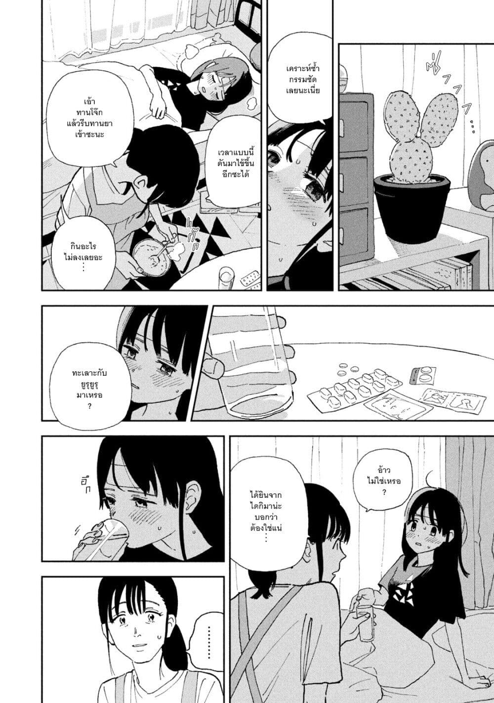 Tsuka no Ma no Ichika page 2