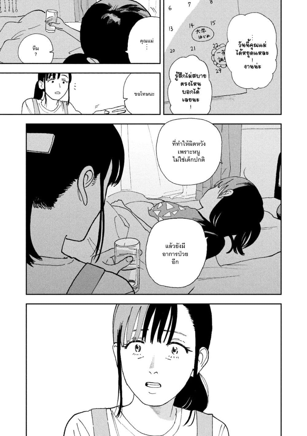 Tsuka no Ma no Ichika page 3