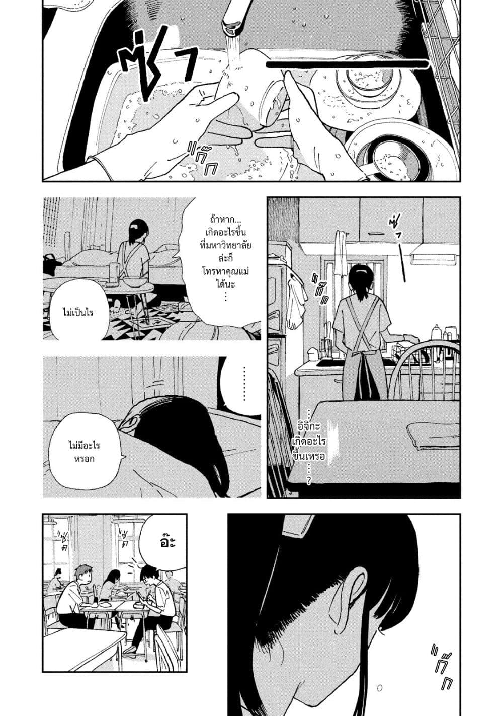 Tsuka no Ma no Ichika page 4