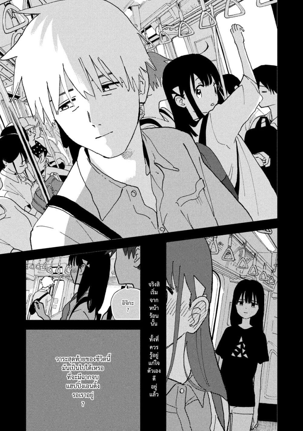 Tsuka no Ma no Ichika page 7