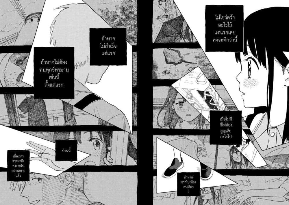 Tsuka no Ma no Ichika page 8