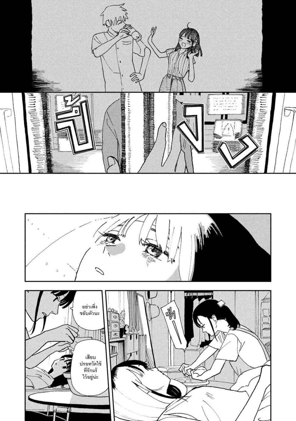 Tsuka no Ma no Ichika page 9