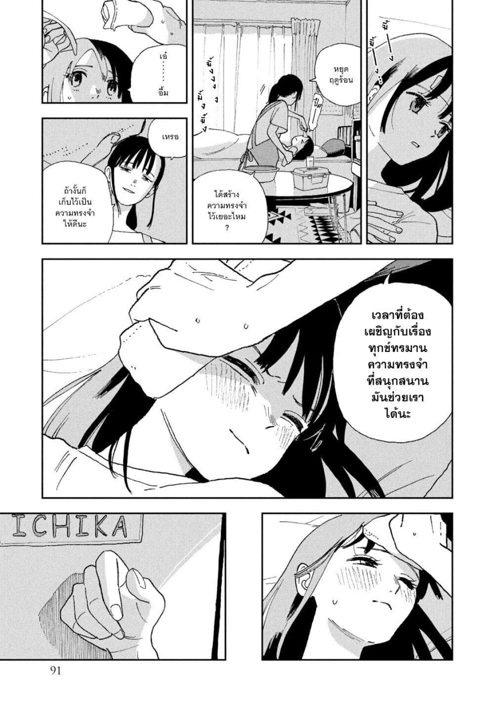 Tsuka no Ma no Ichika page 10