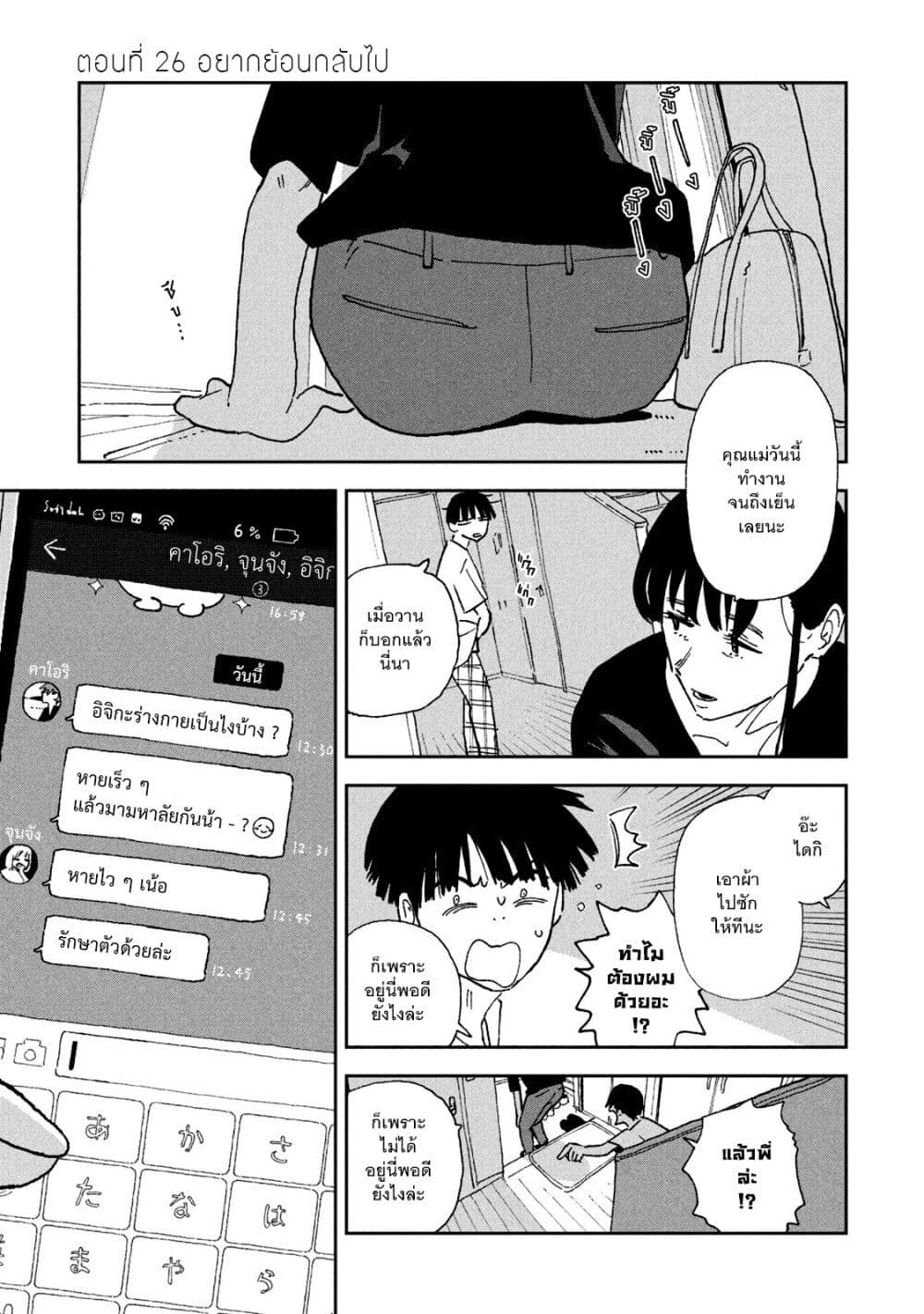 Tsuka no Ma no Ichika page 1