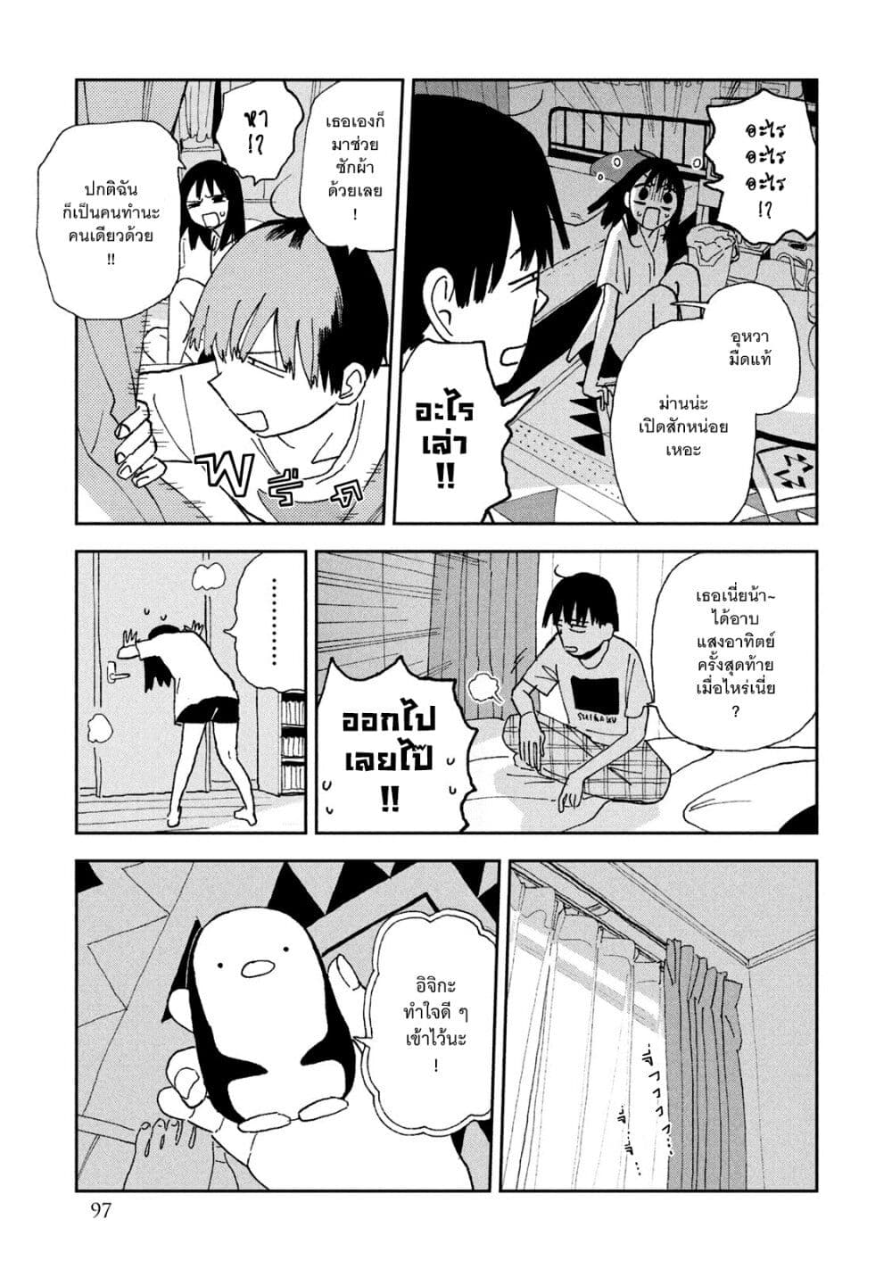 Tsuka no Ma no Ichika page 3