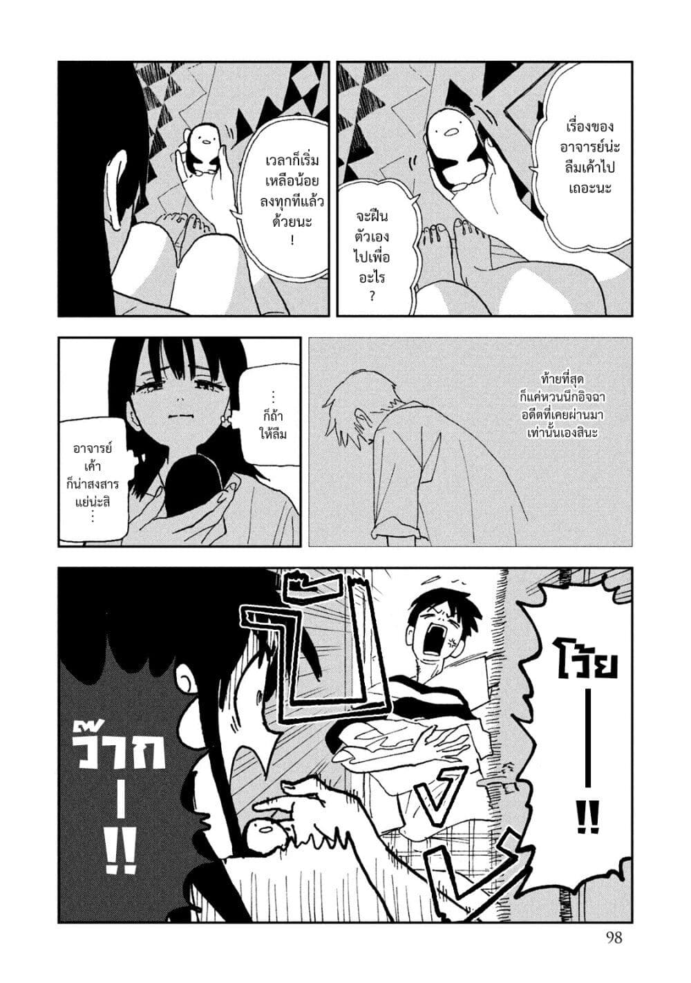 Tsuka no Ma no Ichika page 4