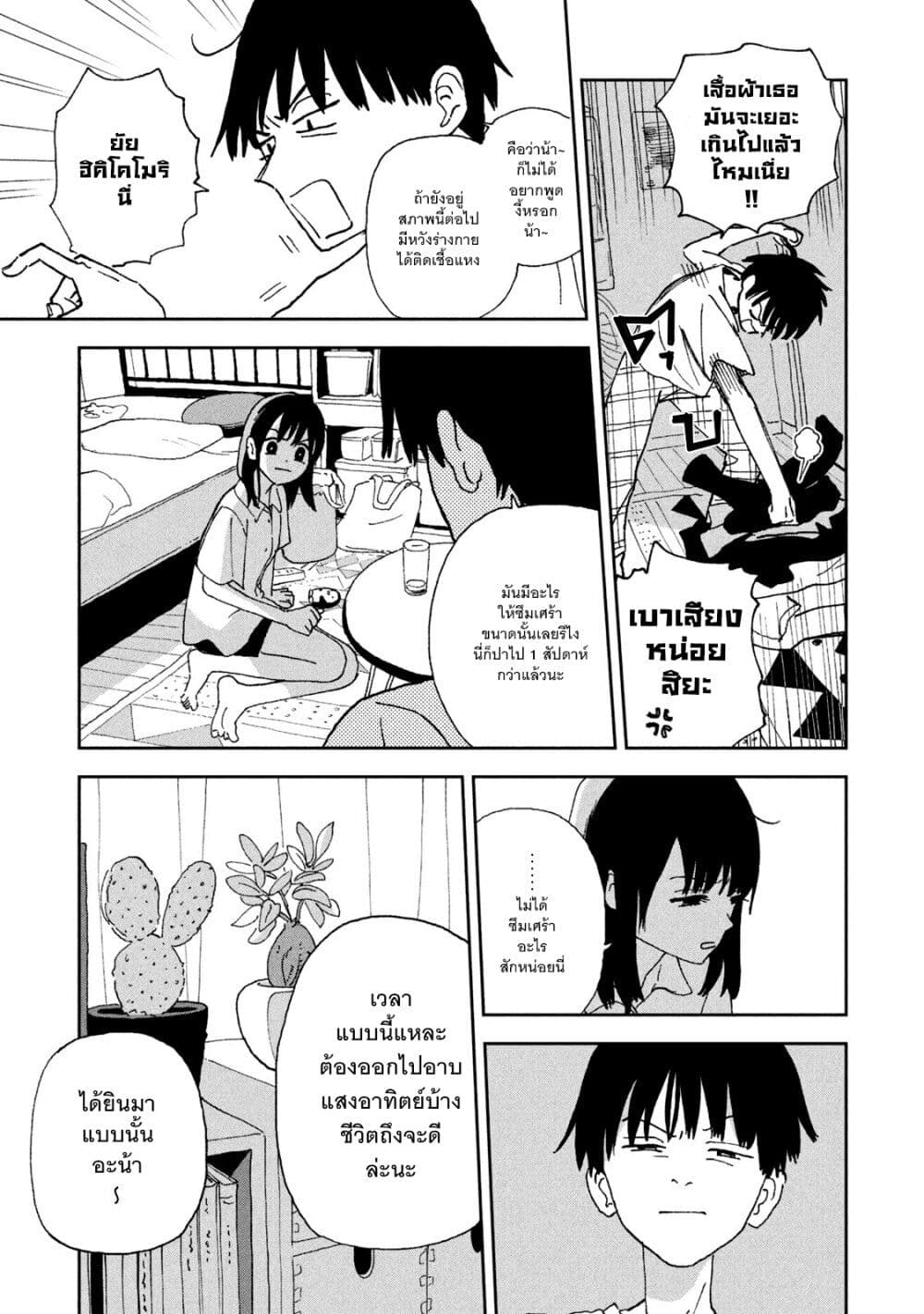 Tsuka no Ma no Ichika page 5