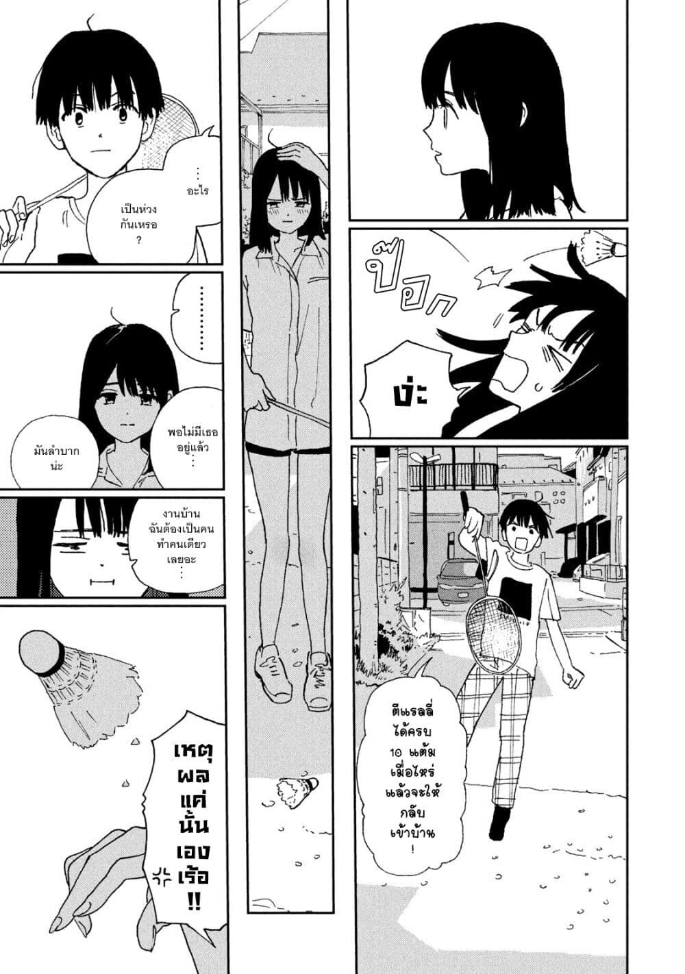 Tsuka no Ma no Ichika page 7