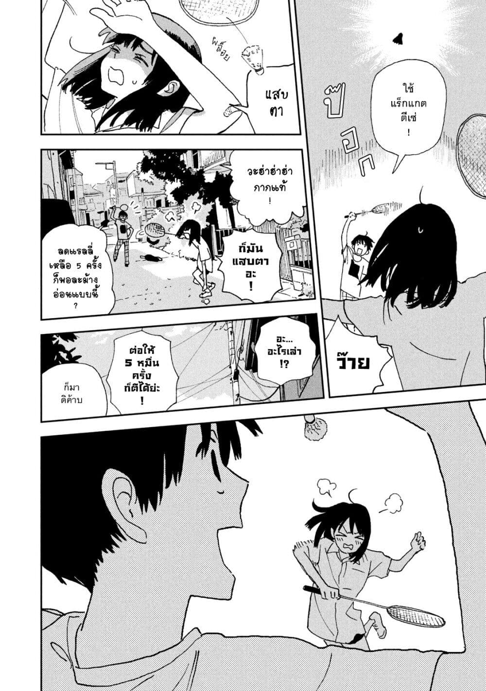 Tsuka no Ma no Ichika page 8