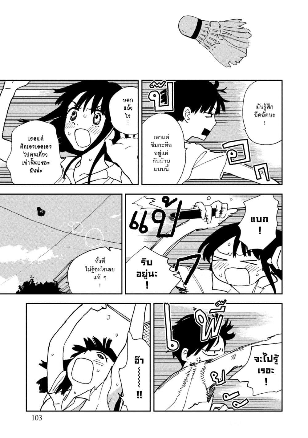 Tsuka no Ma no Ichika page 9