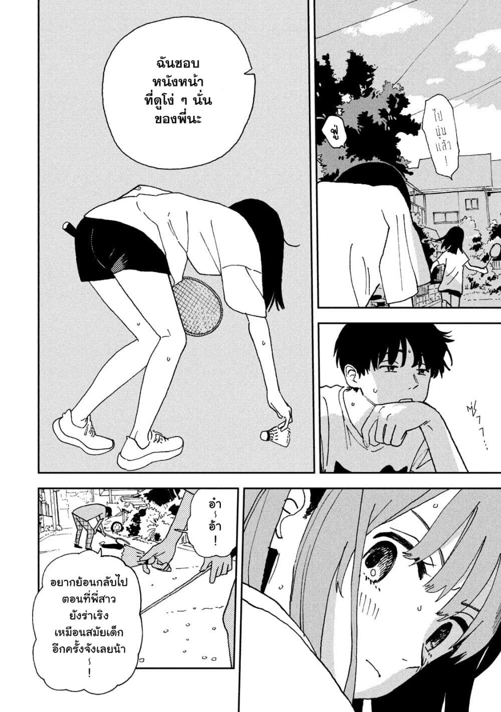 Tsuka no Ma no Ichika page 10