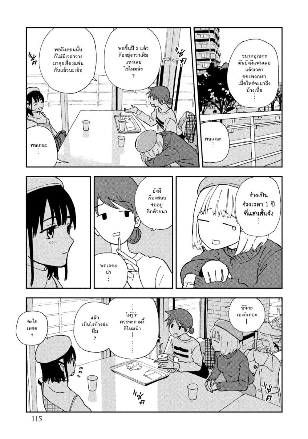 Tsuka no Ma no Ichika page 3