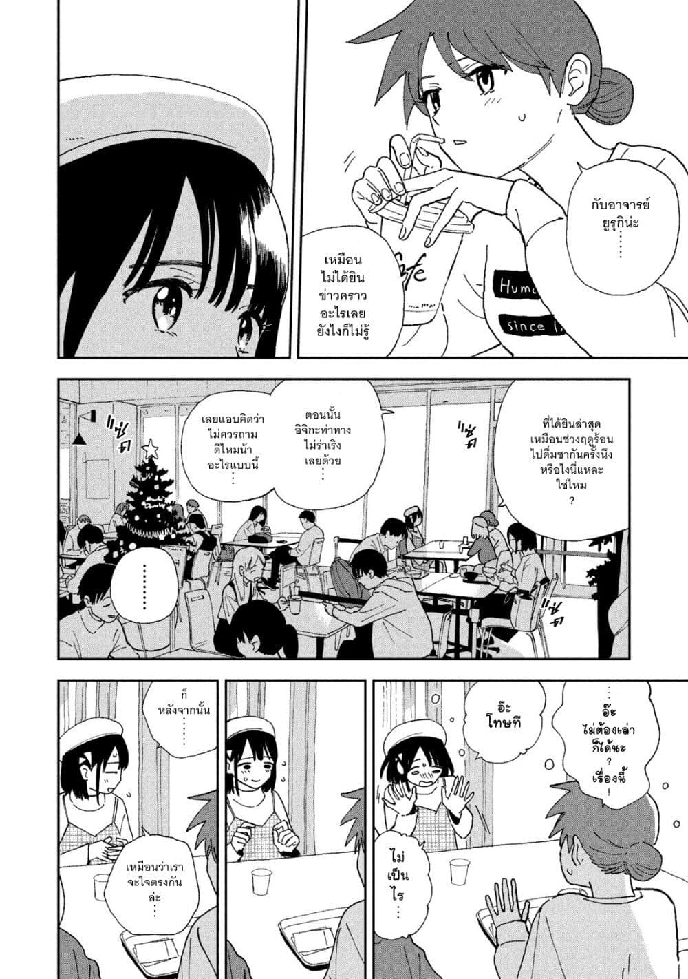 Tsuka no Ma no Ichika page 4