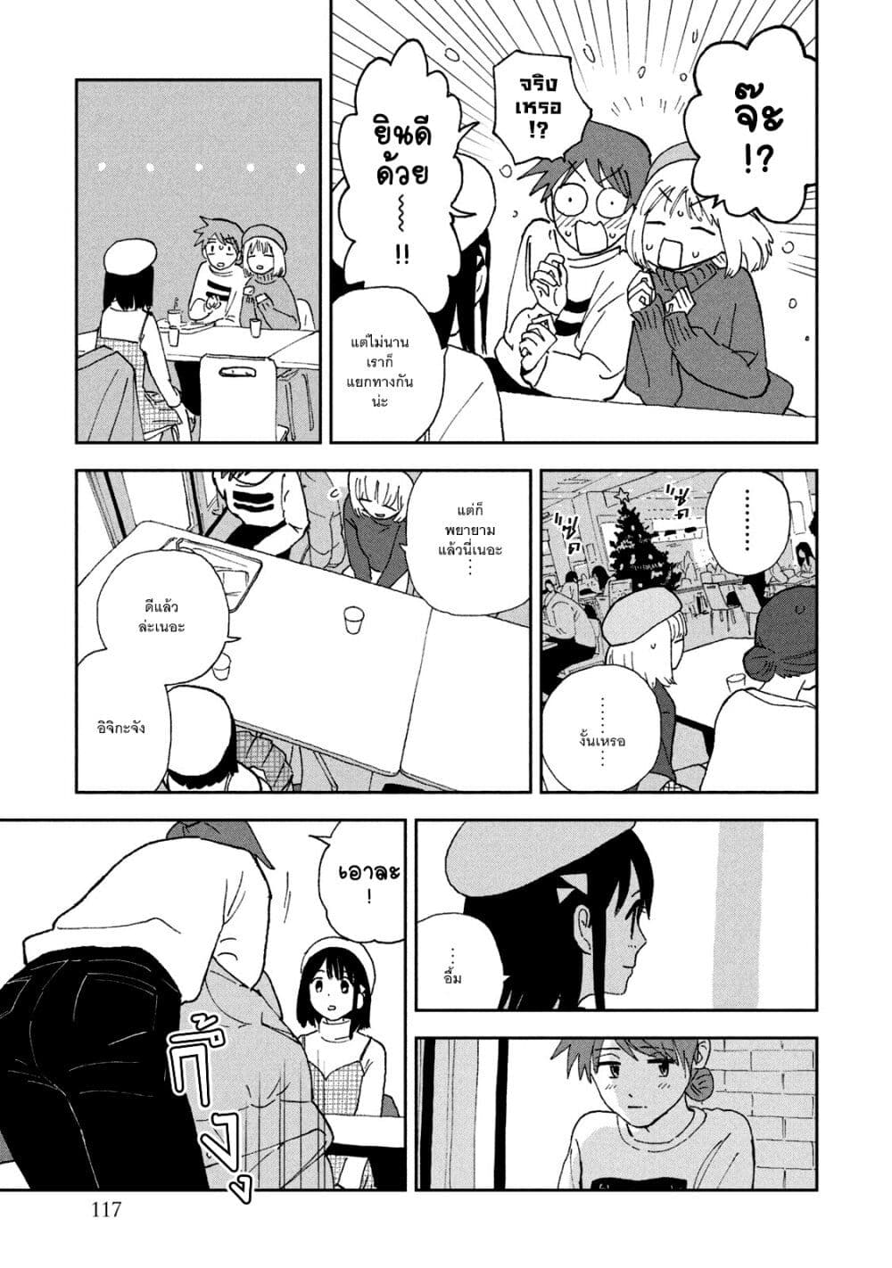Tsuka no Ma no Ichika page 5