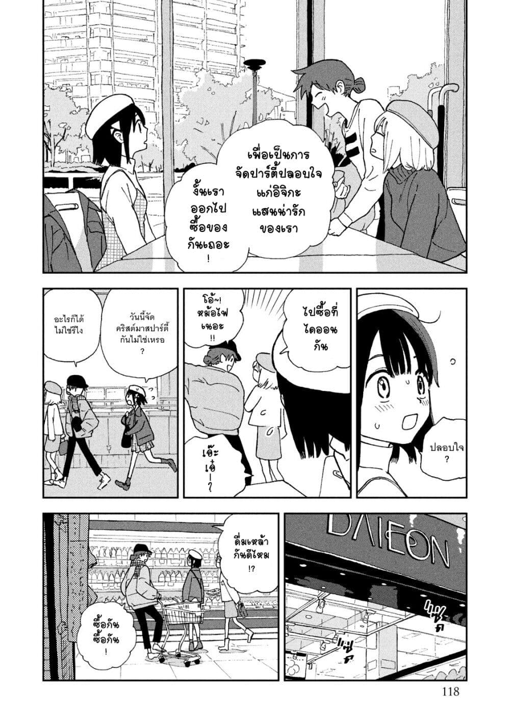 Tsuka no Ma no Ichika page 6