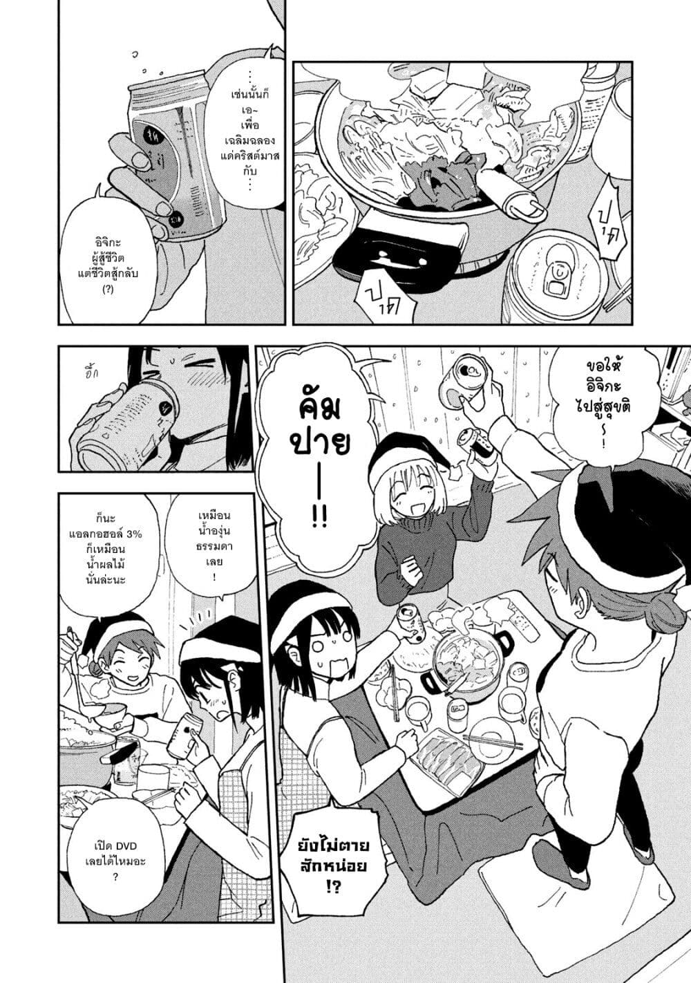 Tsuka no Ma no Ichika page 8