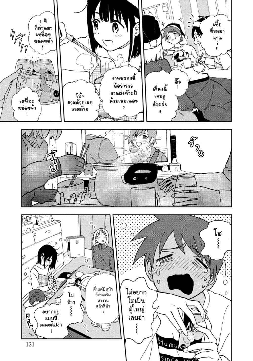 Tsuka no Ma no Ichika page 9