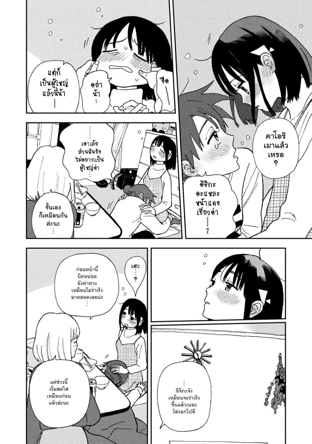 Tsuka no Ma no Ichika page 10