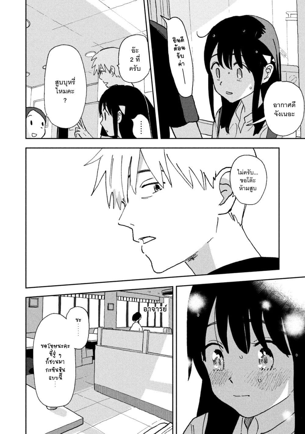 Tsuka no Ma no Ichika page 2