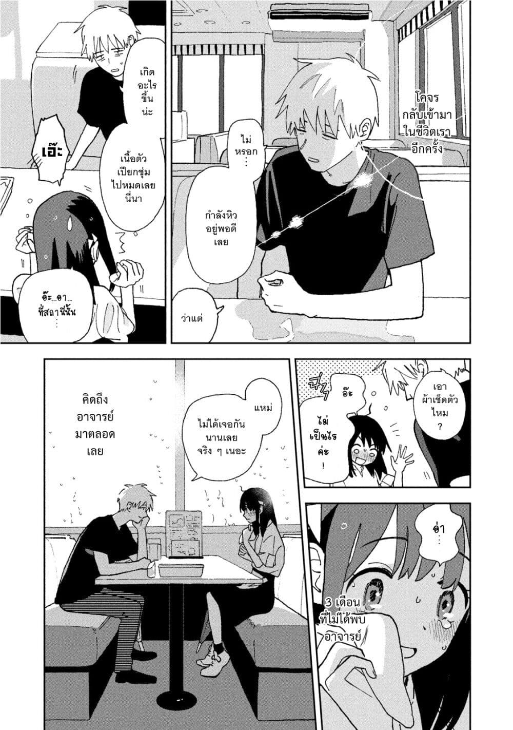 Tsuka no Ma no Ichika page 3