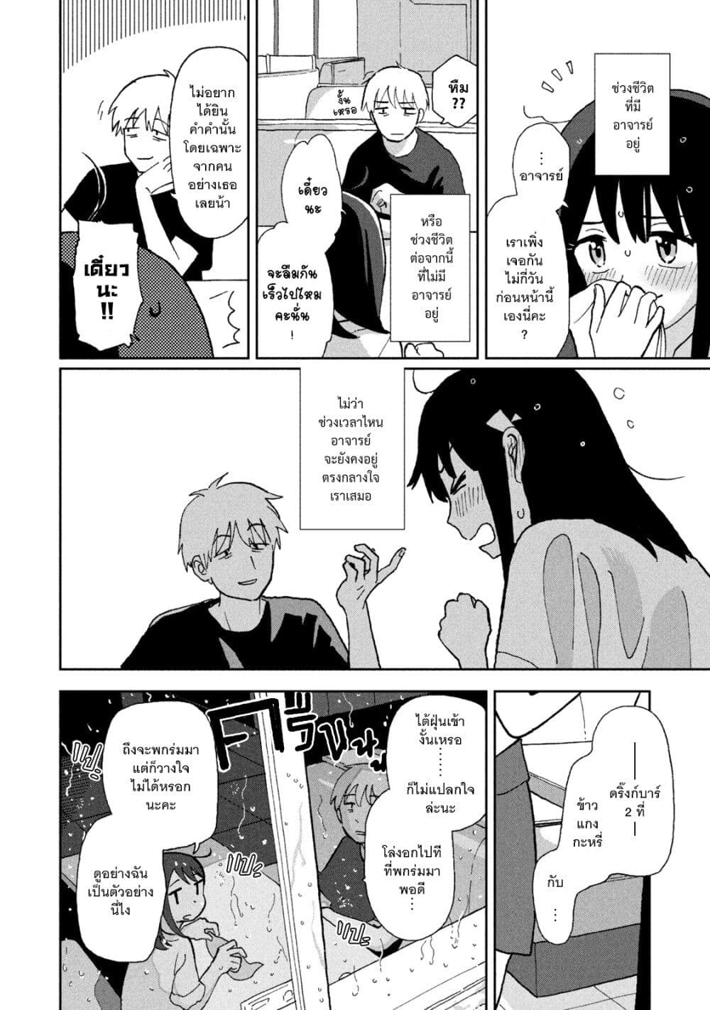 Tsuka no Ma no Ichika page 4