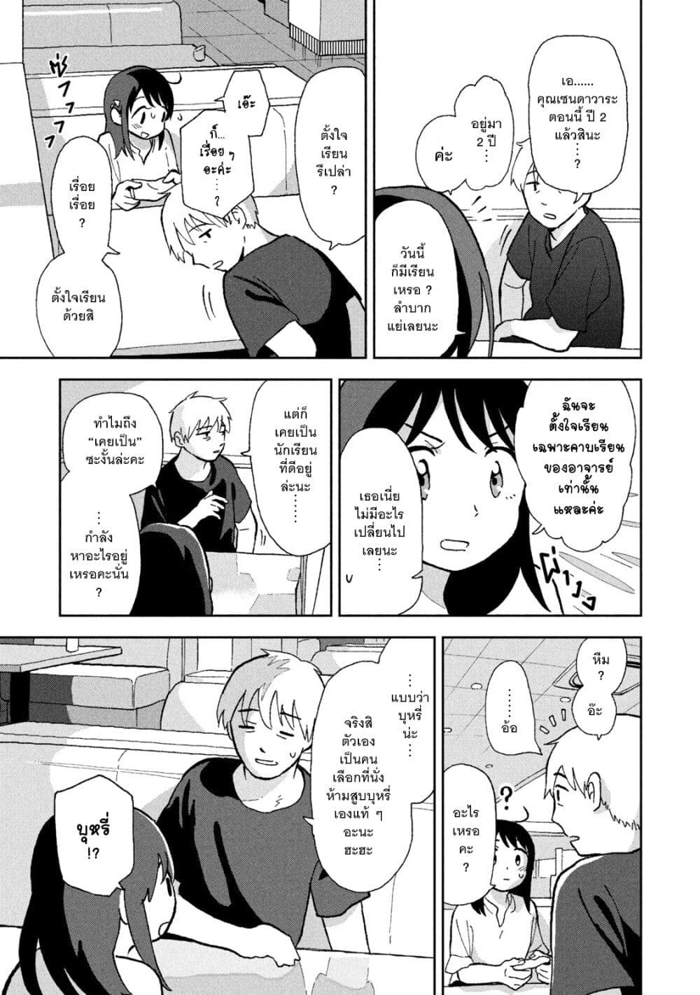 Tsuka no Ma no Ichika page 5