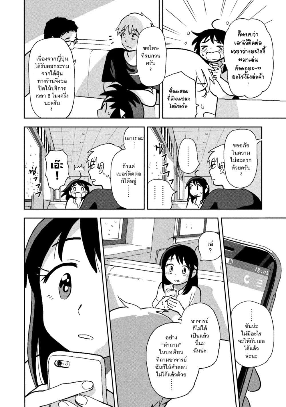 Tsuka no Ma no Ichika page 8