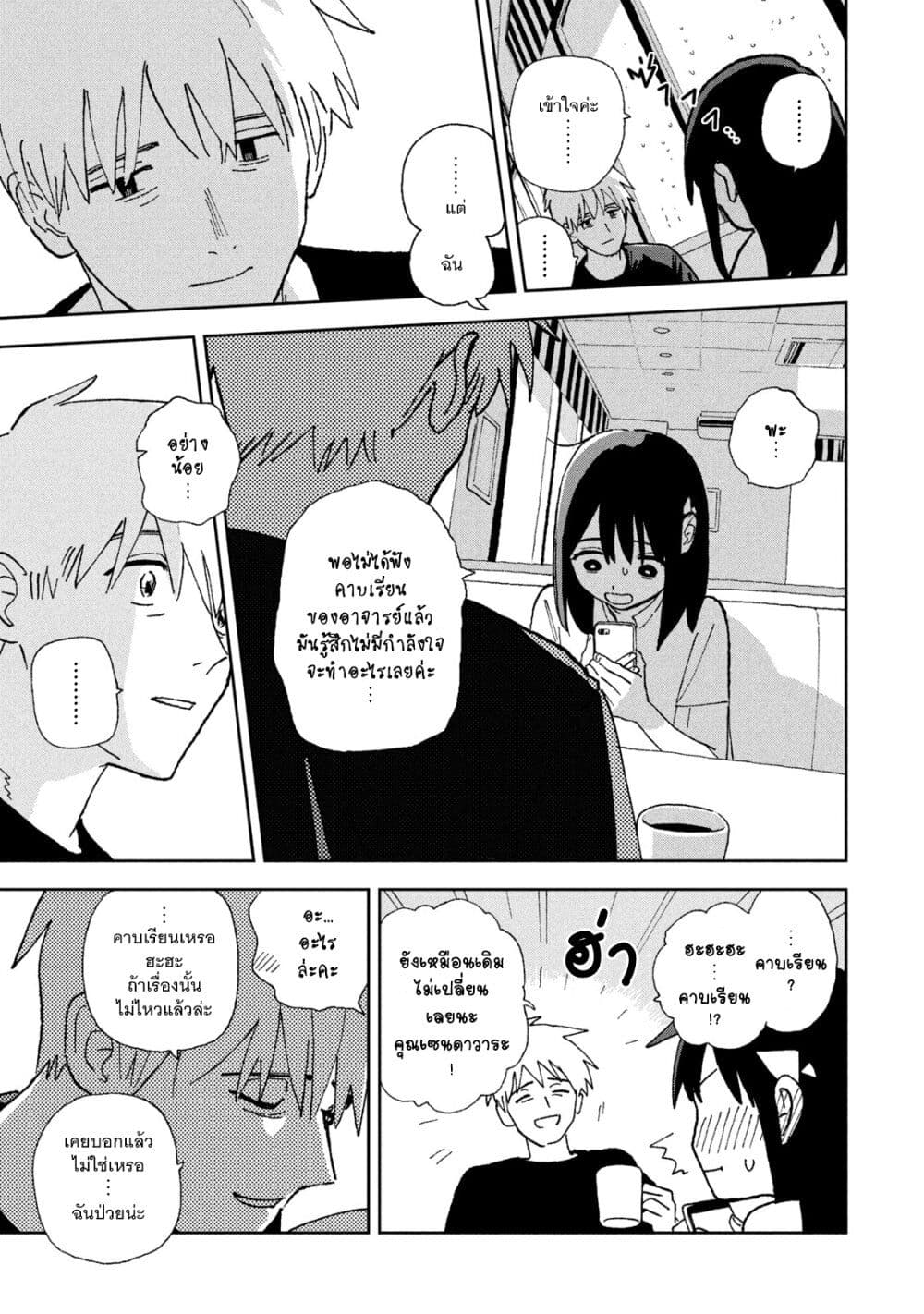 Tsuka no Ma no Ichika page 9