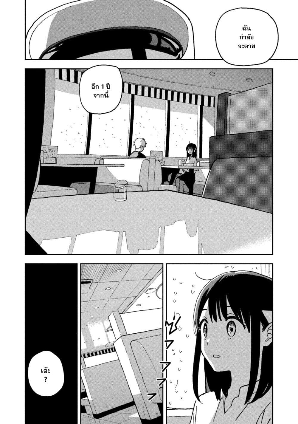 Tsuka no Ma no Ichika page 10
