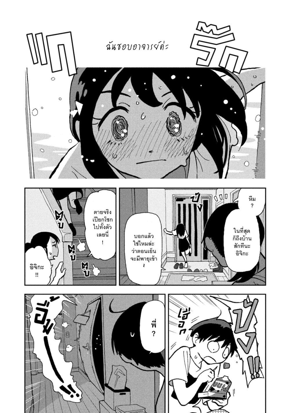 Tsuka no Ma no Ichika page 2