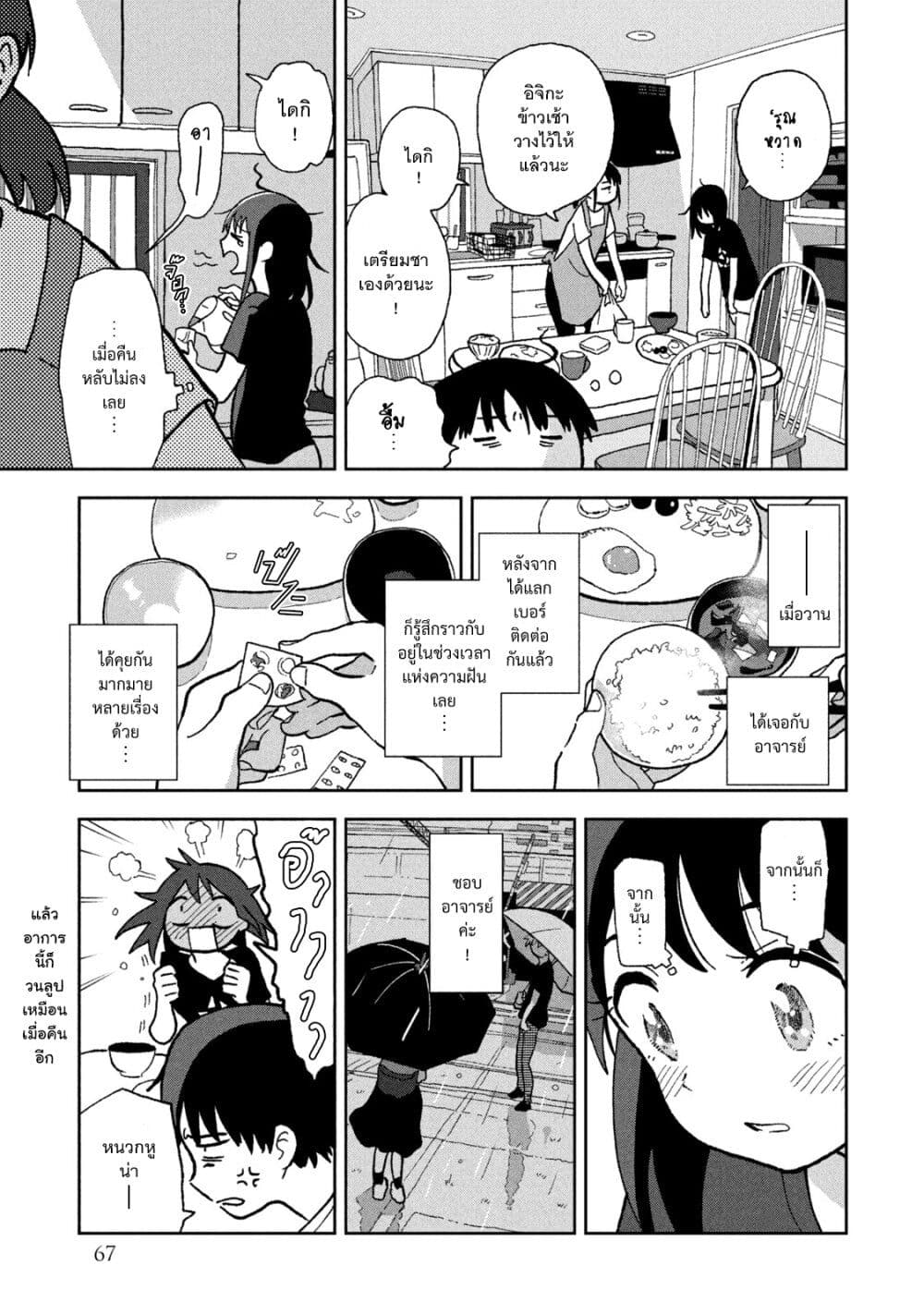 Tsuka no Ma no Ichika page 4