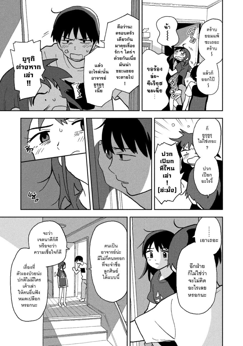 Tsuka no Ma no Ichika page 8