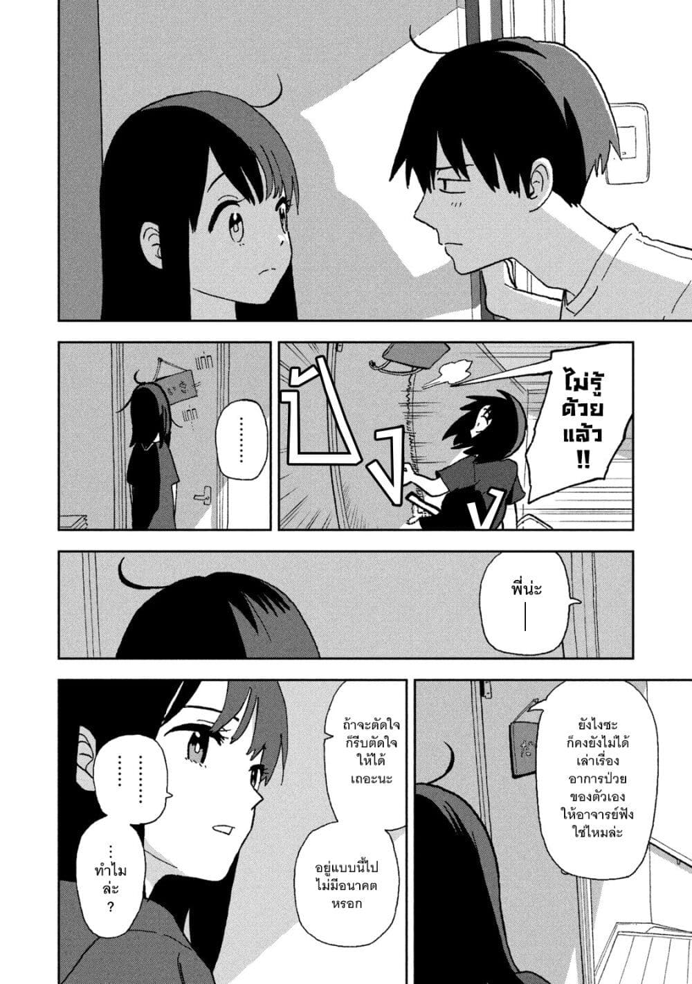 Tsuka no Ma no Ichika page 9