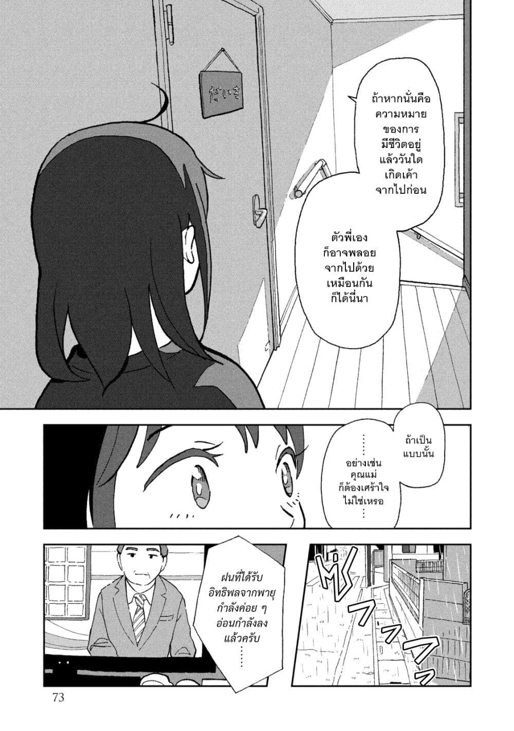Tsuka no Ma no Ichika page 10