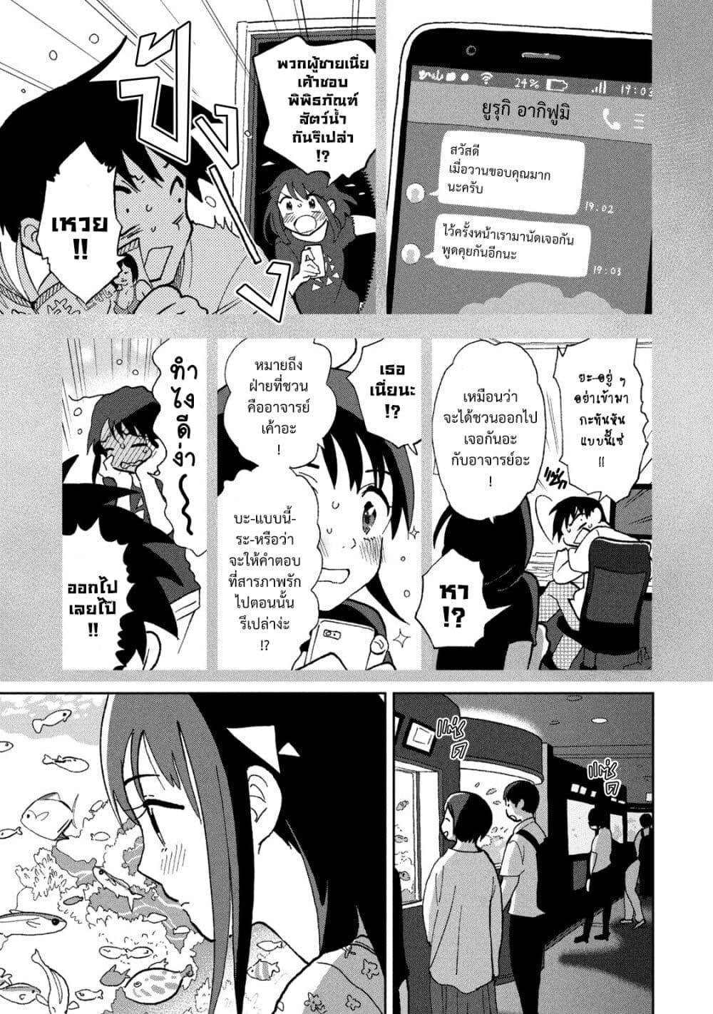 Tsuka no Ma no Ichika page 3