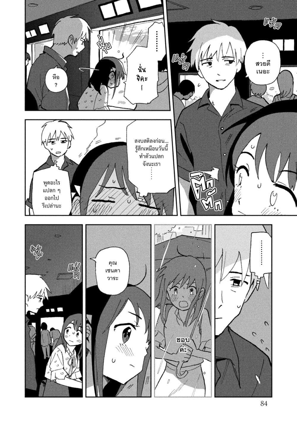 Tsuka no Ma no Ichika page 4