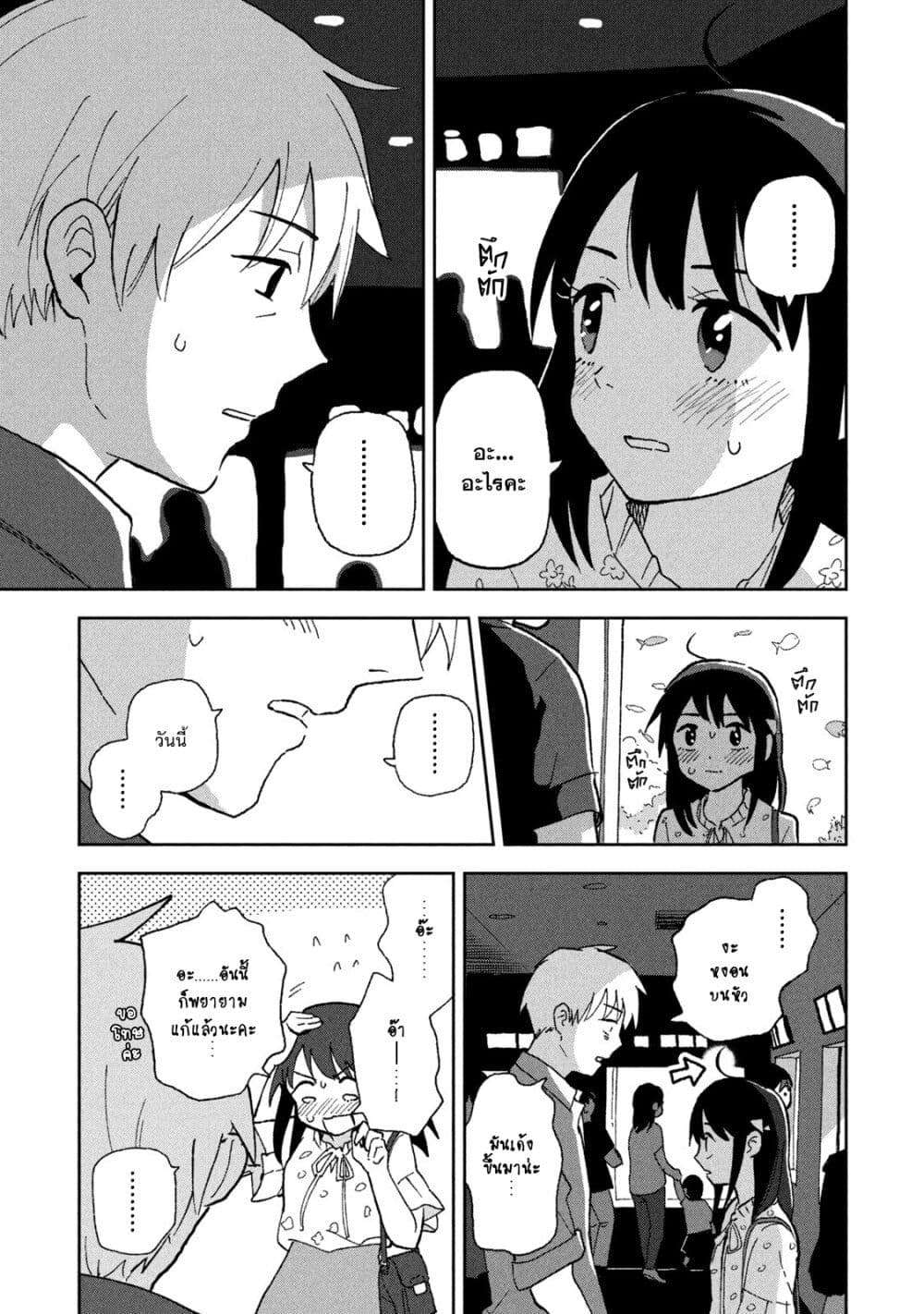 Tsuka no Ma no Ichika page 5