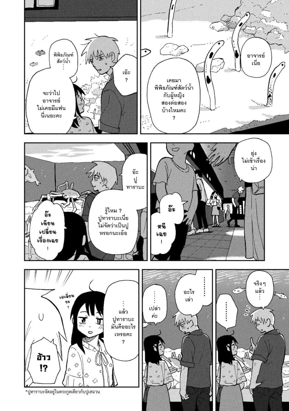 Tsuka no Ma no Ichika page 6