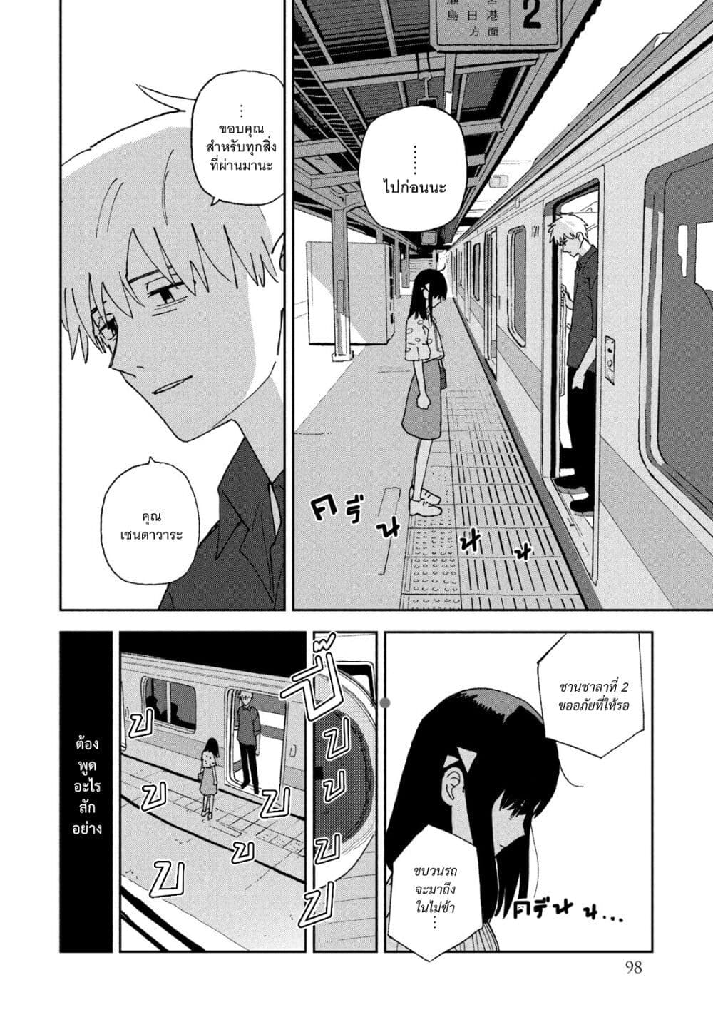 Tsuka no Ma no Ichika page 4
