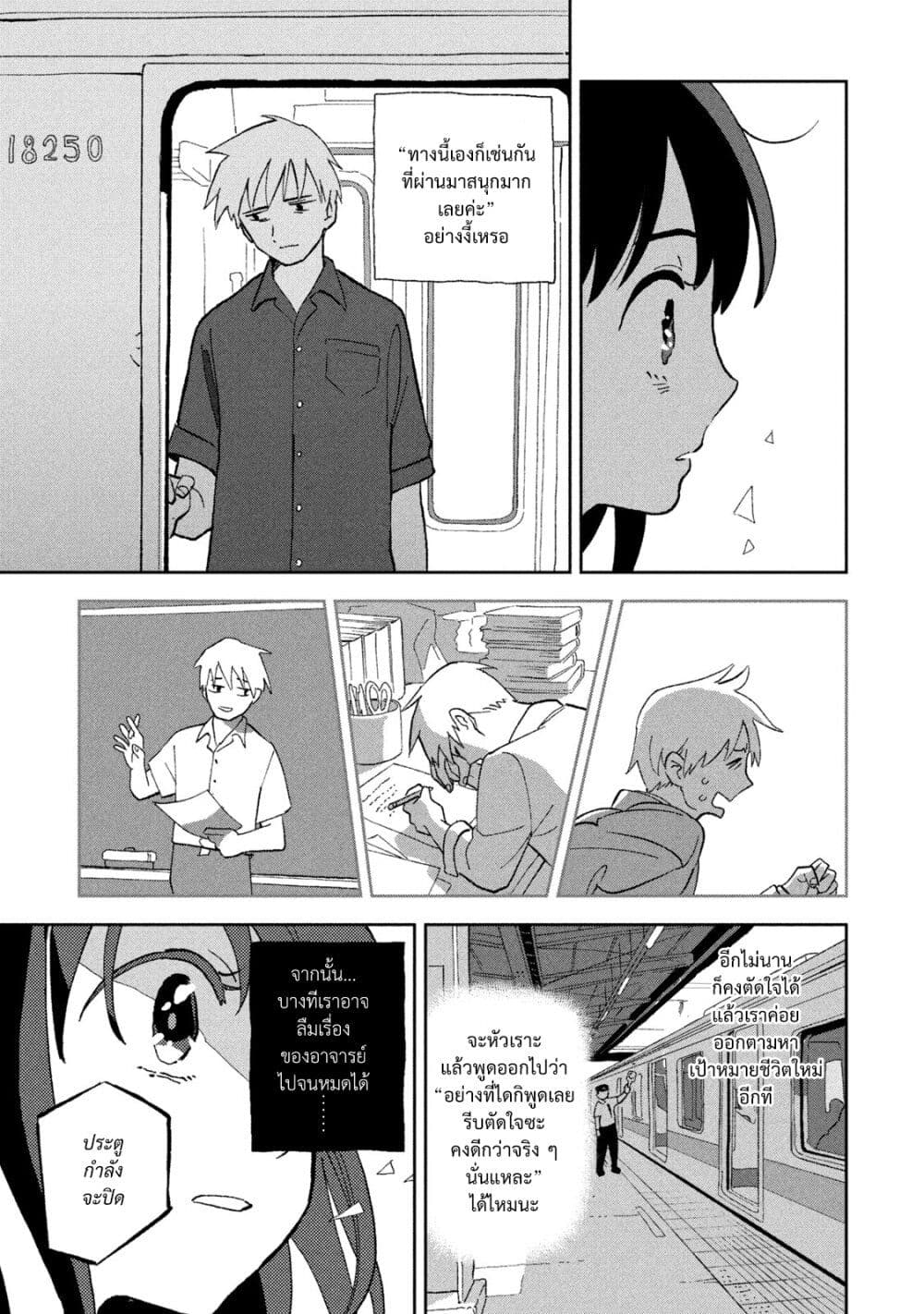 Tsuka no Ma no Ichika page 5