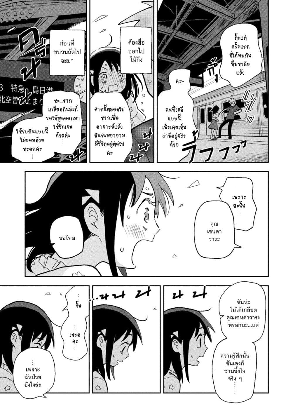 Tsuka no Ma no Ichika page 7
