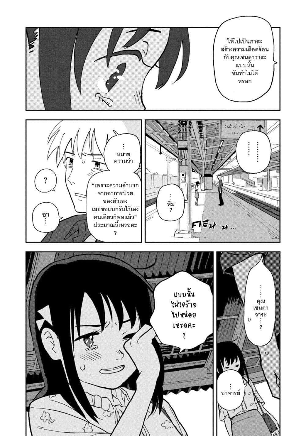 Tsuka no Ma no Ichika page 8