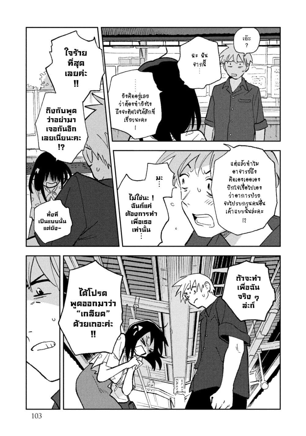 Tsuka no Ma no Ichika page 9