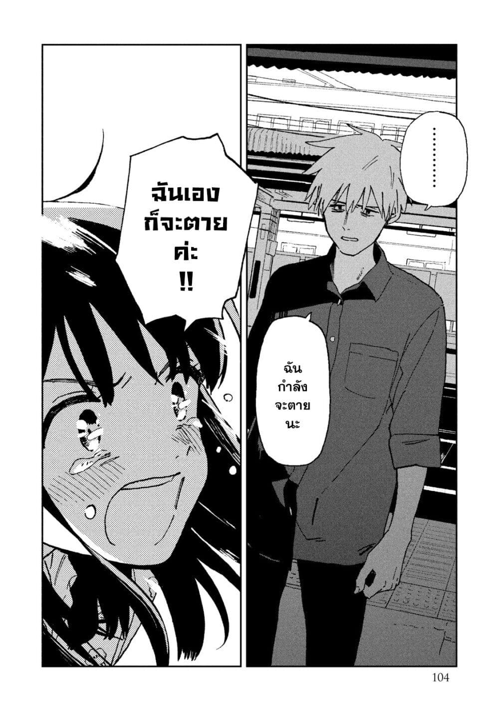 Tsuka no Ma no Ichika page 10