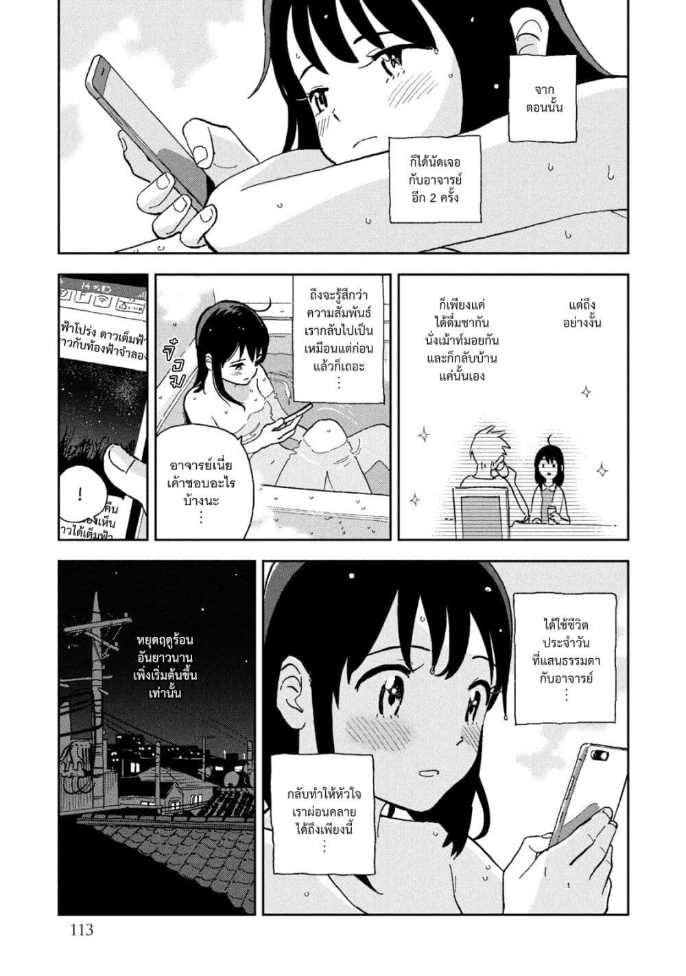 Tsuka no Ma no Ichika page 2